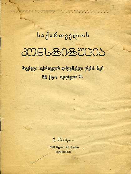 Georgia marks 97th anniversary of the adoption of its first constitution geotv.ge